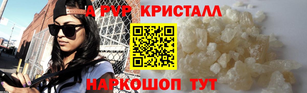 A PVP кристаллы  Alpha PVP СК  APVP  Вход с VPN  Кинешма  наркошоп  Альфа ПВП VHQ 