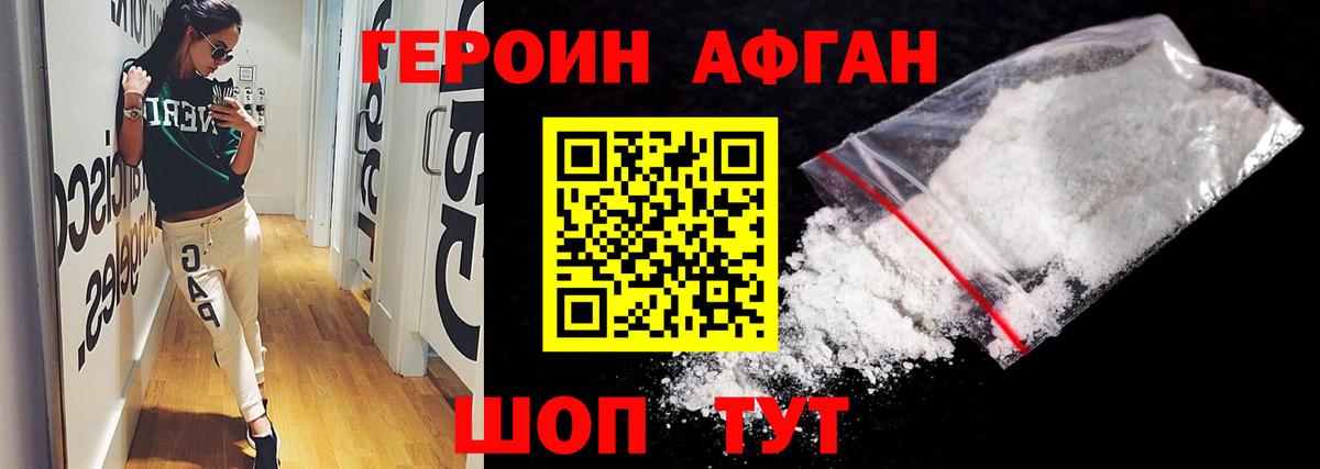 ГЕРОИН хмурый Кинешма