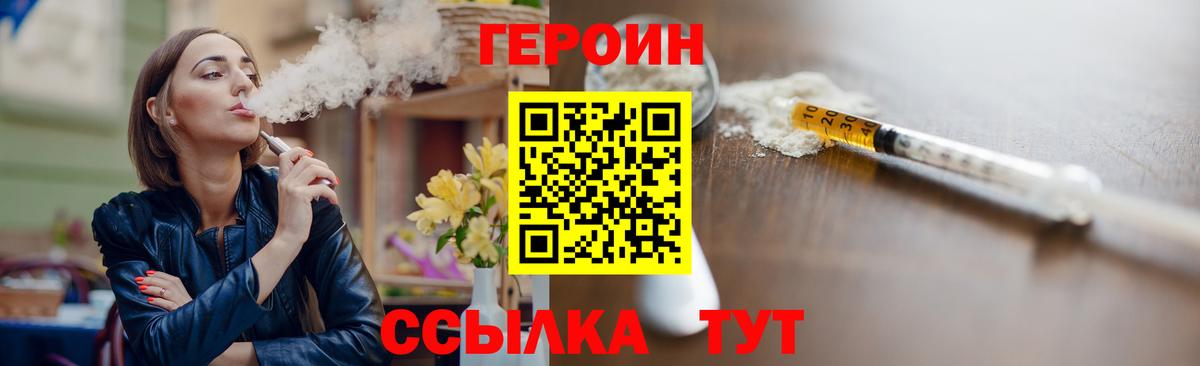 ГЕРОИН герыч  Вход с VPN  Кинешма 