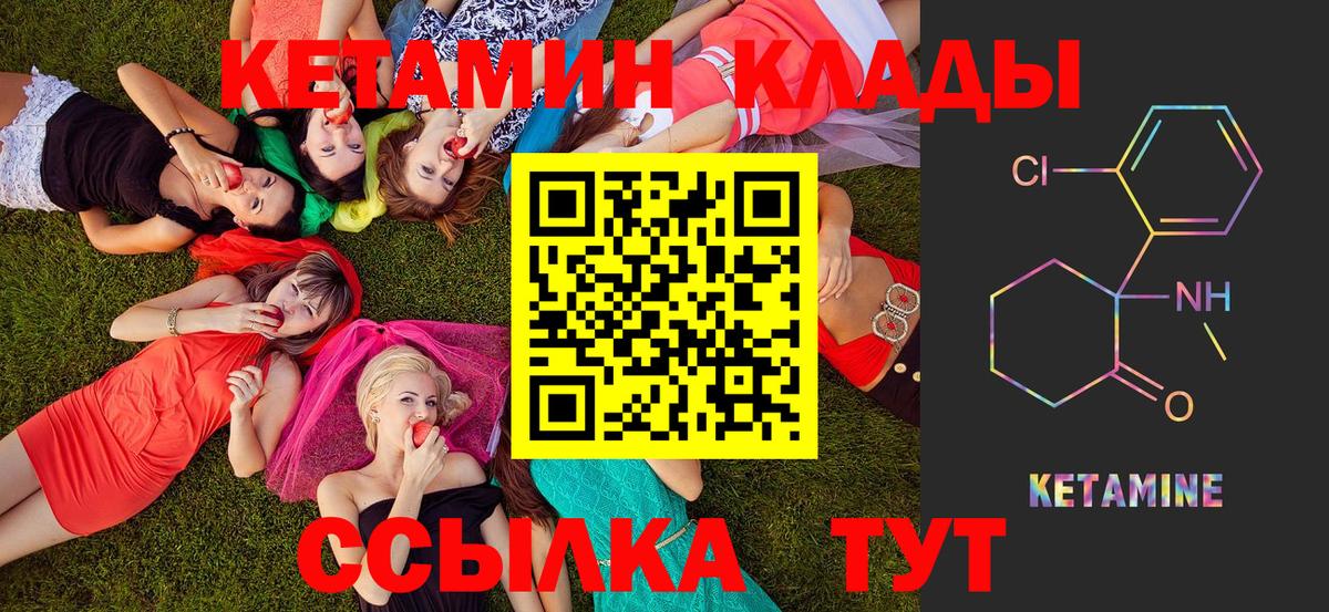 Кинешма  Кетамин VHQ  Вход с VPN 