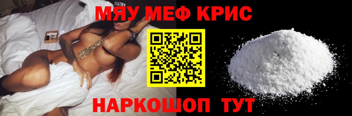 МЕФ кристаллы Кинешма