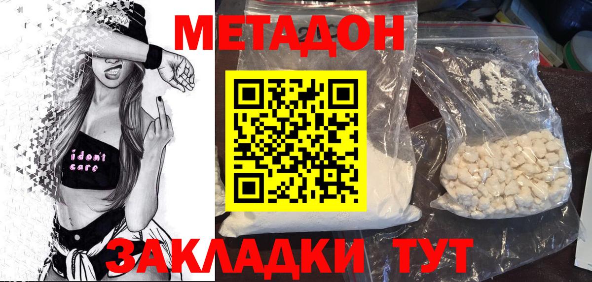 МЕТАДОН кристалл Кинешма